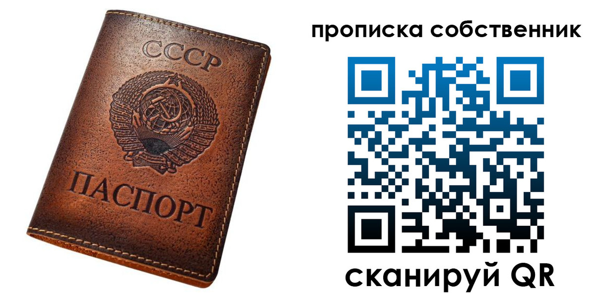прописка законно в Ясном