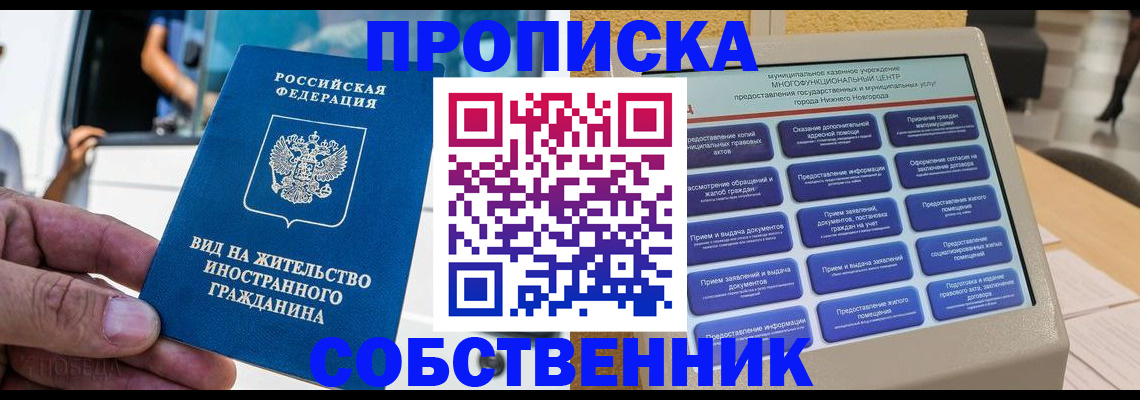 прописка от собственника в Ясном