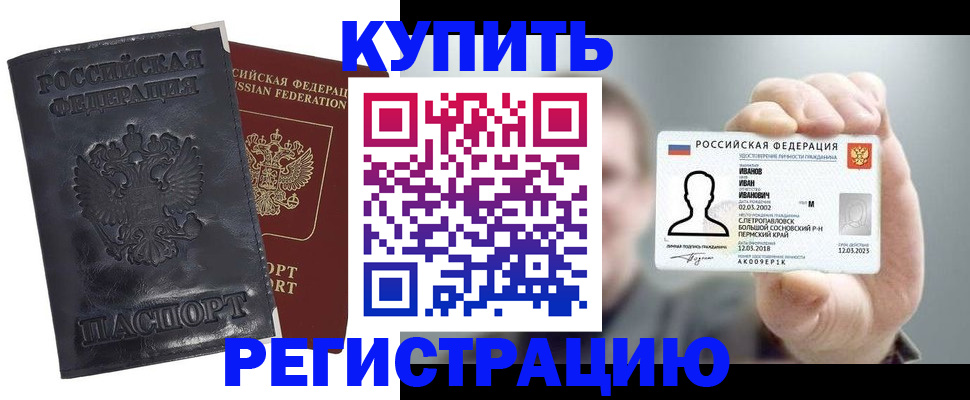 прописка для работы в Ясном