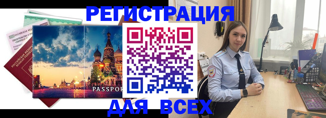 временная регистрация законно в Ясном